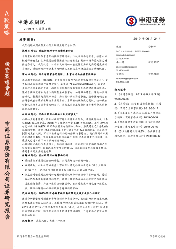 申港本周说2019年6月第4周