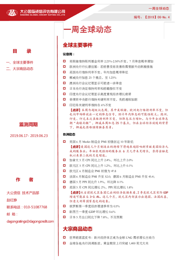 一周全球动态(2019.06.17- 2019.06.23)