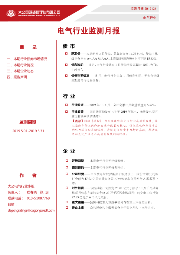 电气行业监测月报（2019.5.01-2019.5.31）