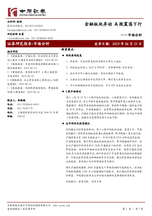 市场分析：金融板块异动，A股震荡下行