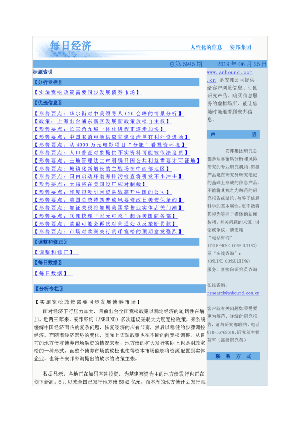 每日经济总第5945期