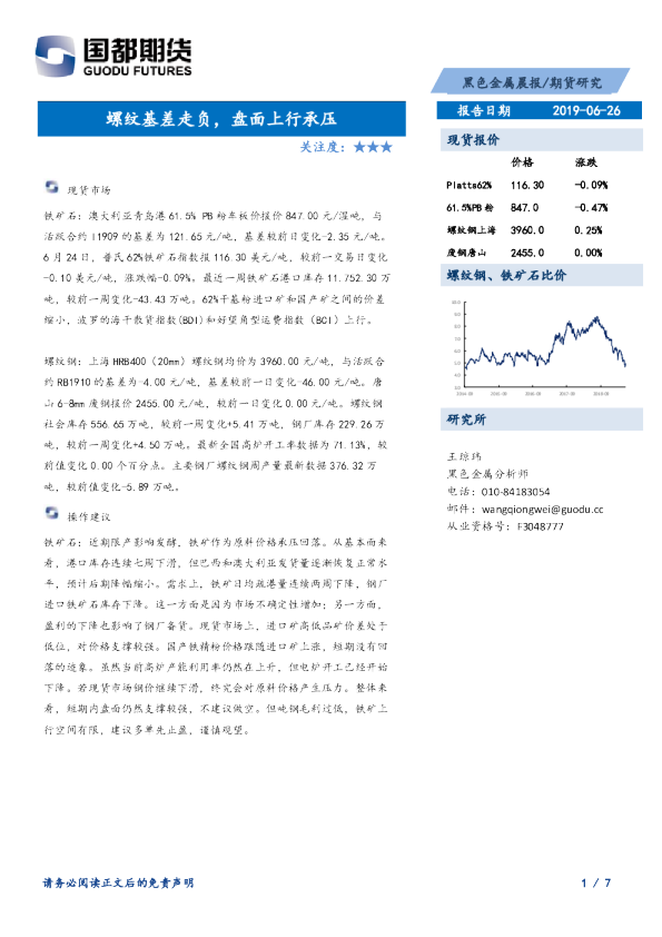 螺纹基差走负，盘面上行承压