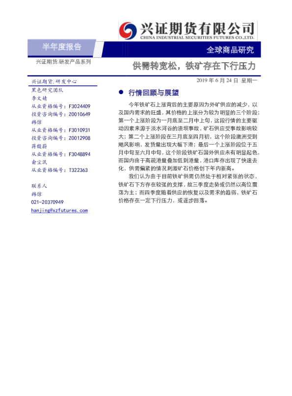 供需转宽松，铁矿存在下行压力