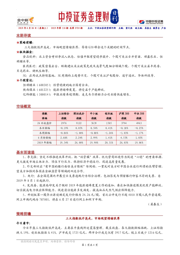 中投证券金理财日刊