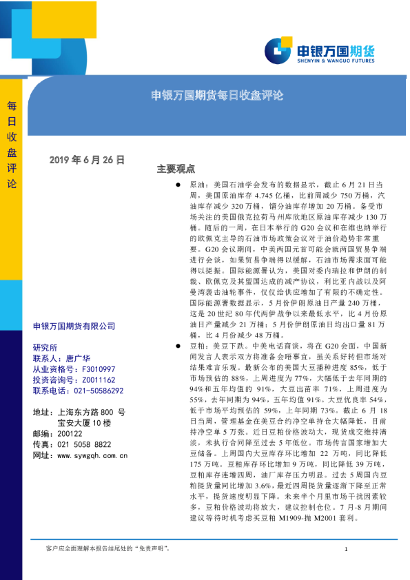 申银万国期货每日收盘评论