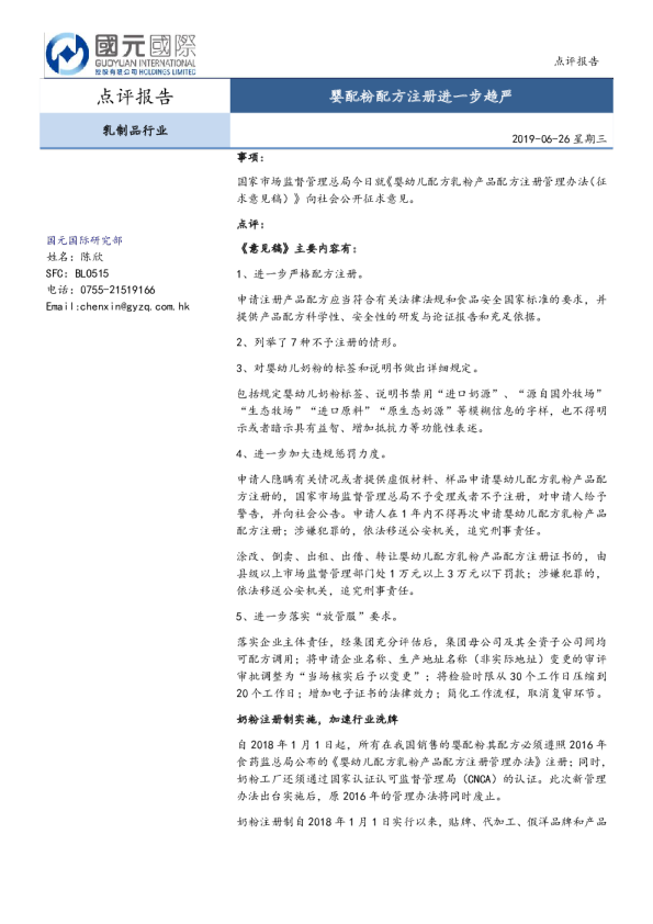乳制品行业：婴配粉配方注册进一步趋严