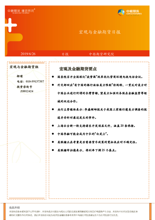 宏观与⾦融期货日报