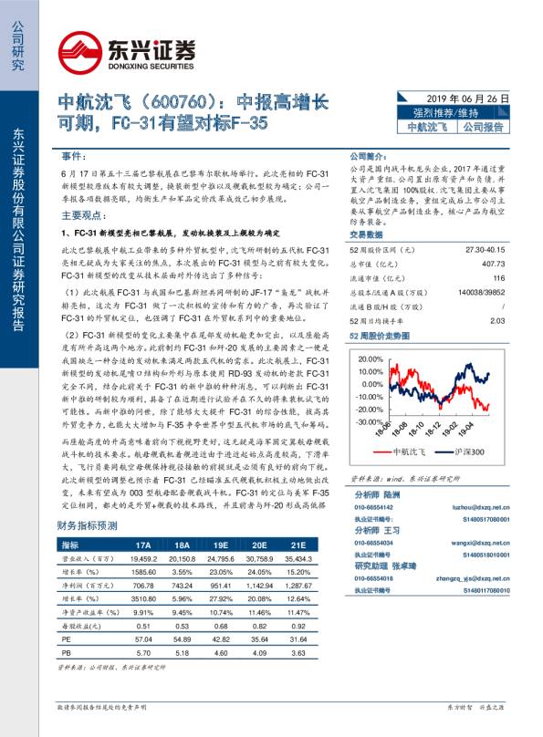 中报高增长可期，FC~31有望对标F~35