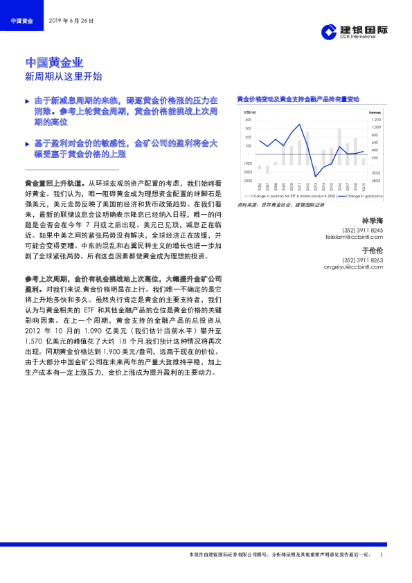 中国黄金行业：新周期从这里开始