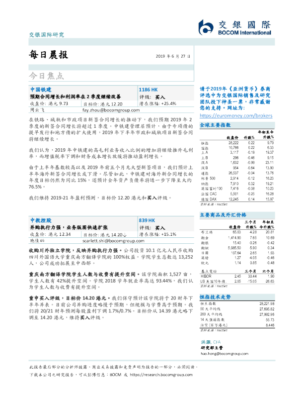 交银国际每日晨报