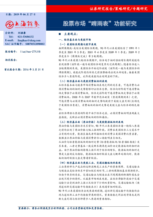 股票市场“晴雨表”功能研究