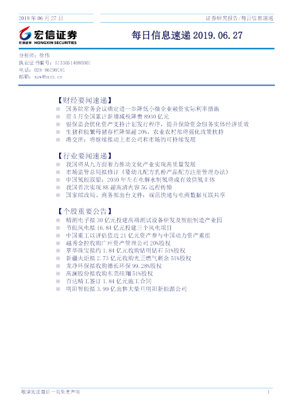 宏信证券每日信息速递