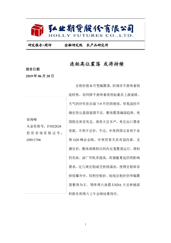 连粕高位震荡，或将持续