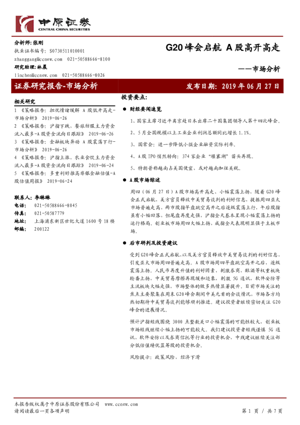 中原证券市场分析：G20峰会启航，A股高开高走