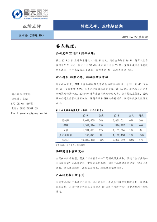 转型元年，业绩超预期