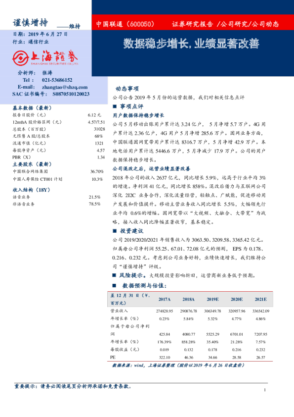 数据稳步增长，业绩显著改善