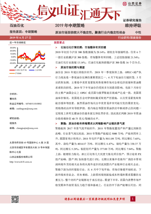 石油石化行业2019年中期策略：原油市场面临较大不确定性，聚焦行业内确定性机会