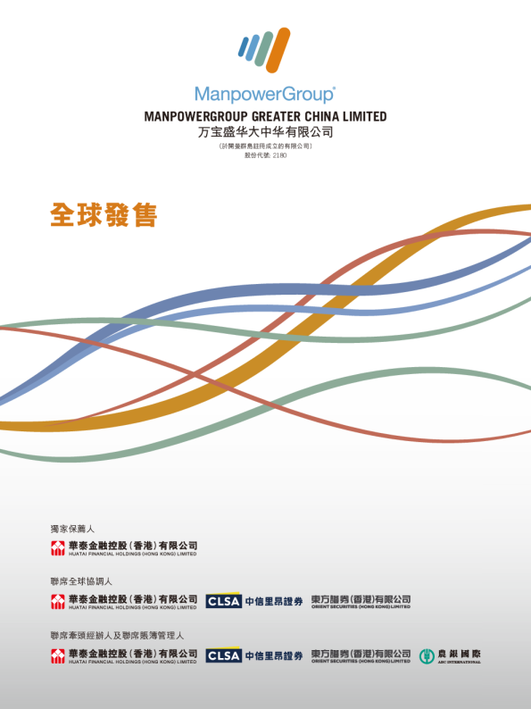 万宝盛华招股说明书