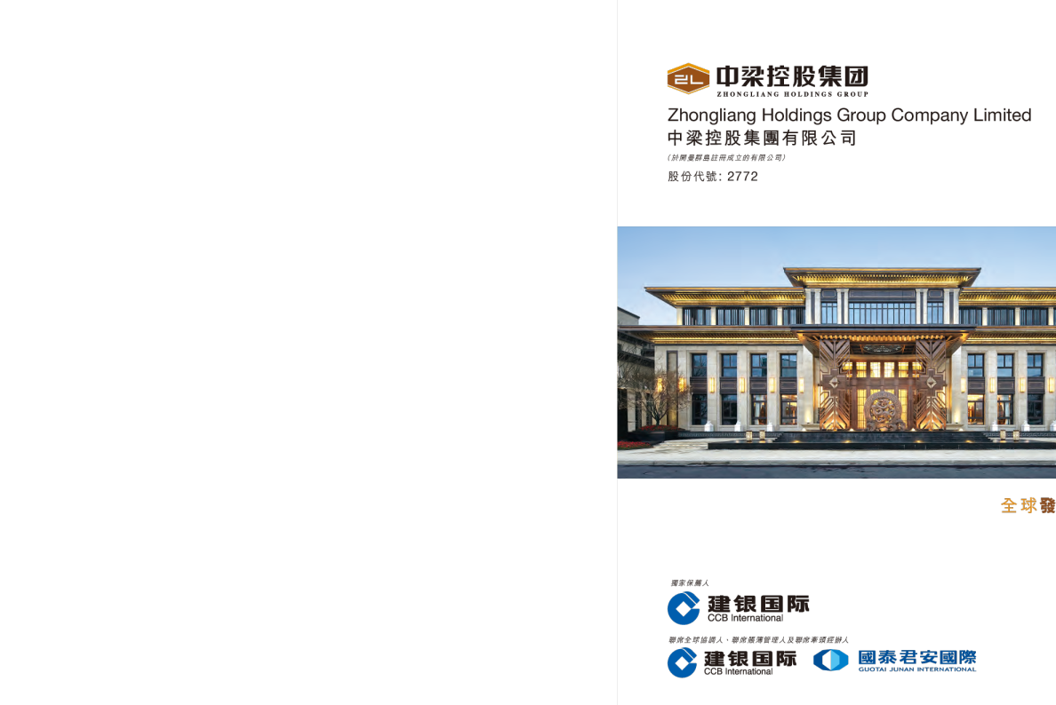 中梁控股招股说明书