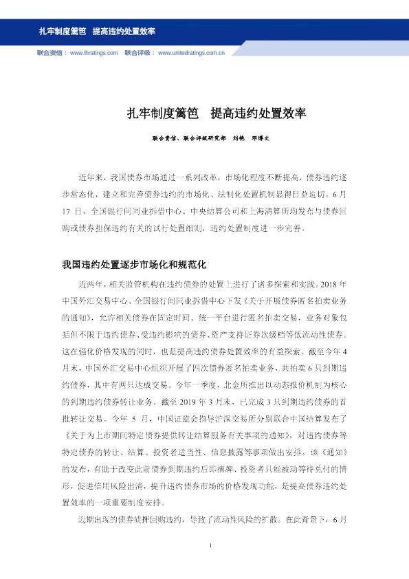 扎牢制度篱笆提高违约处置效率