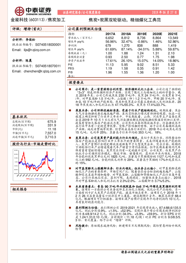 焦炭+炭黑双轮驱动，精细煤化工典范