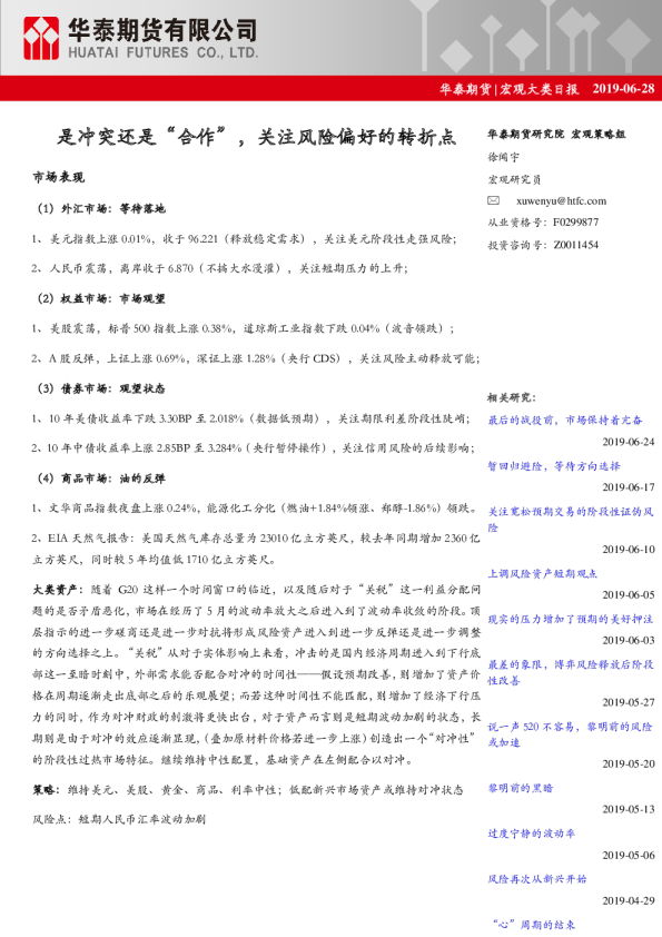 是冲突还是“合作”，关注风险偏好的转折点