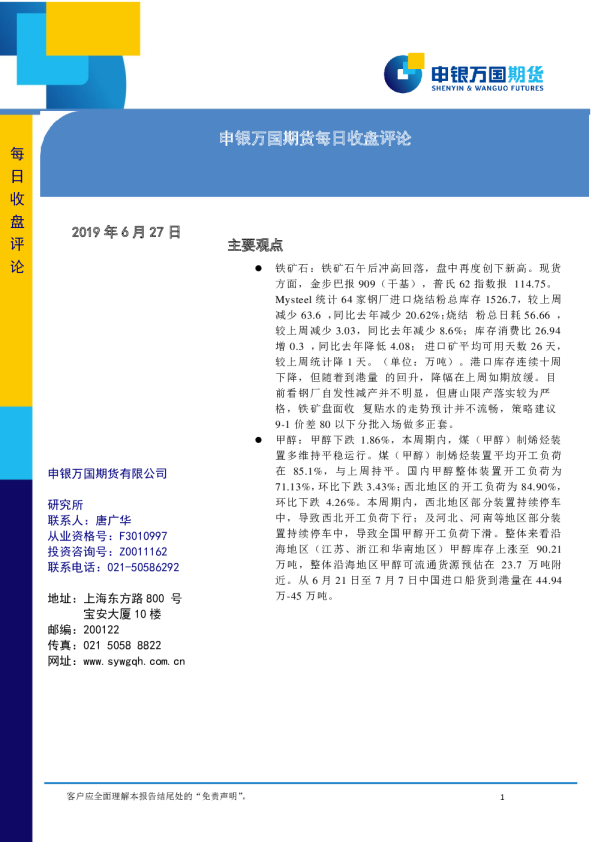 申银万国期货每日收盘评论