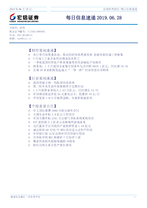 宏信证券每日信息速递