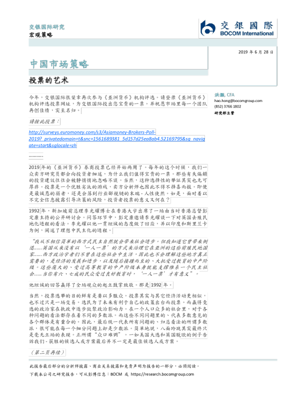 中国市场策略：投票的艺术