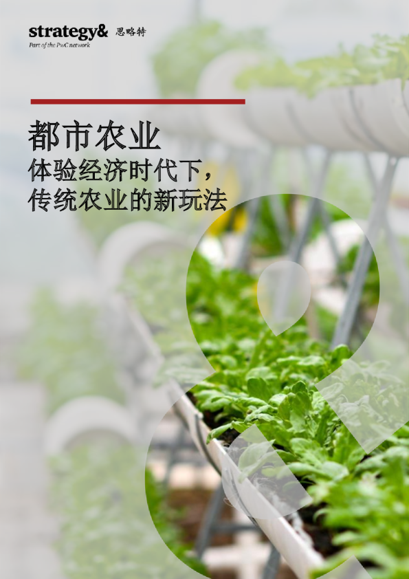 都市农业：体验经济时代下，传统农业的新玩法