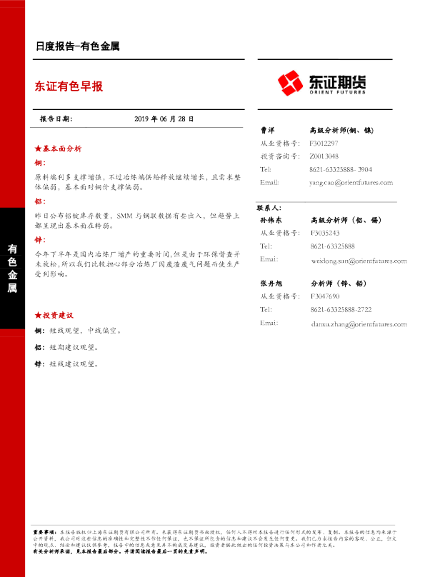 东证有色早报
