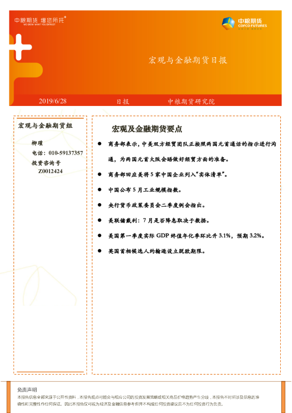 宏观与⾦融期货日报