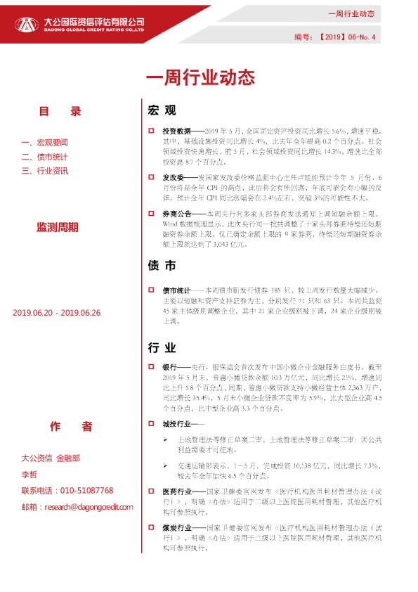 一周行业动态（2019.06.20 - 2019.06.26）