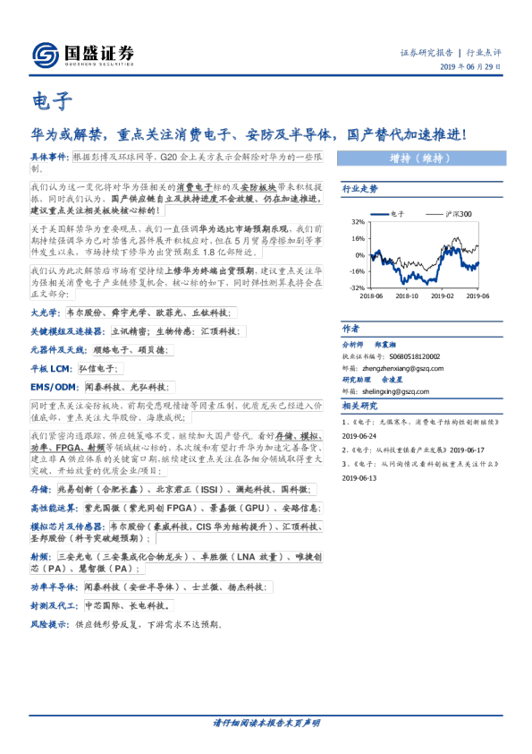 电子行业：华为或解禁，重点关注消费电子、安防及半导体，国产替代加速推进！