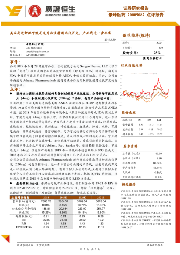 美国尚进新批甲泼尼龙片和注射用比伐芦定,产品线进一步丰富