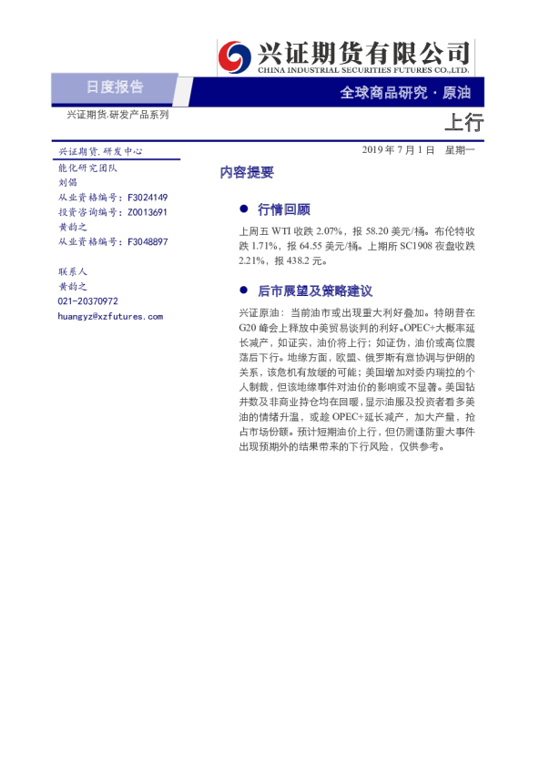 原油日度报告：上行