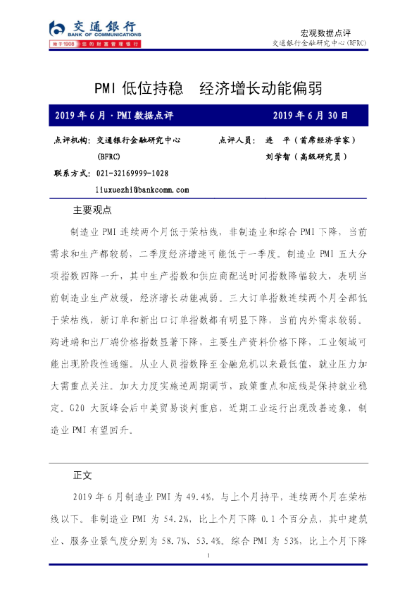 PMI低位持稳，经济增长动能偏弱