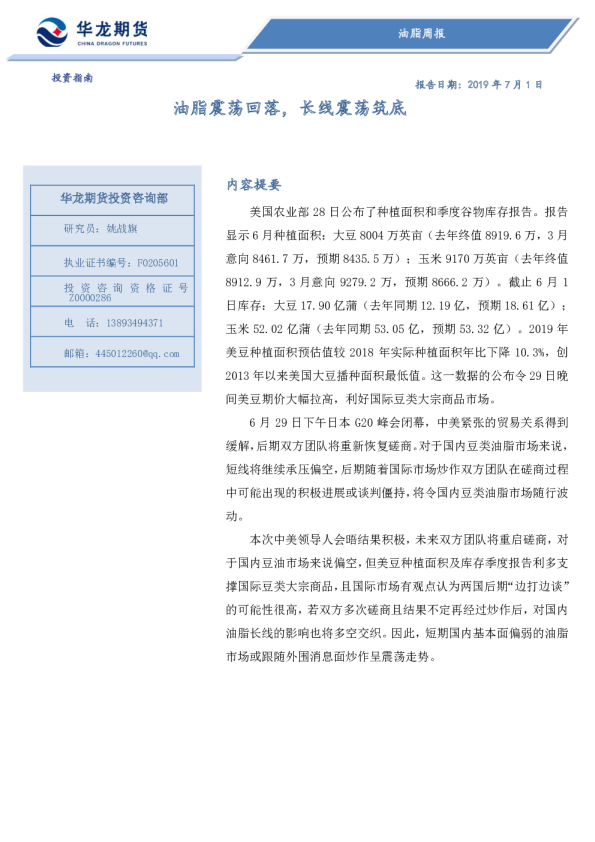 油脂周报：油脂震荡回落，长线震荡筑底