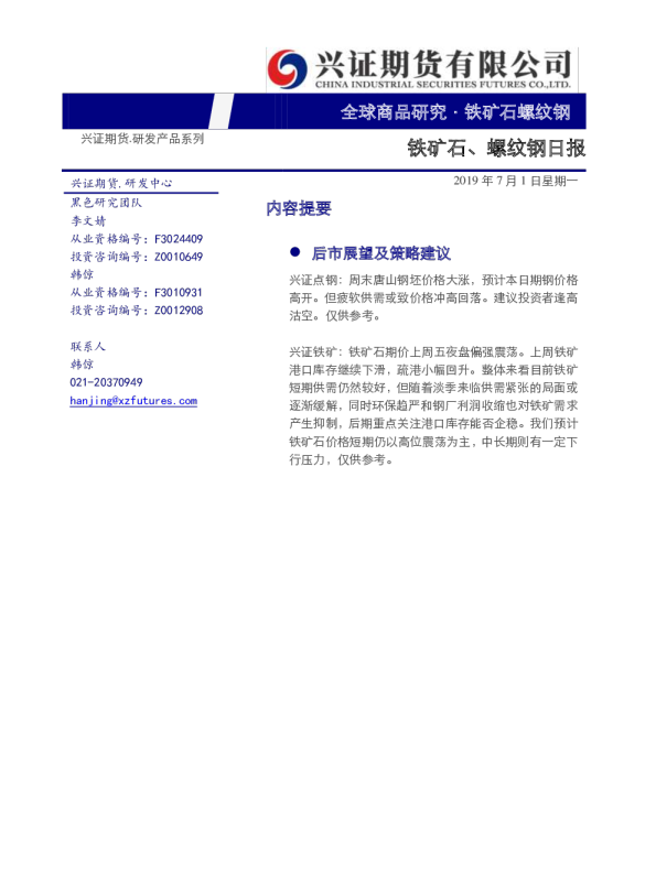 铁矿石螺纹钢日报