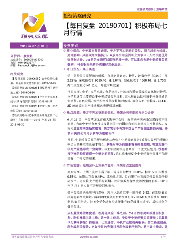 每日复盘：积极布局七月行情