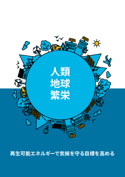 人類 地球 繁栄