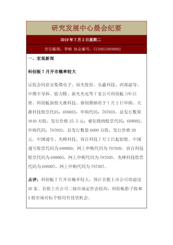 中天证券研究发展中心晨会纪要