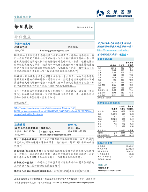 交银国际每日晨报