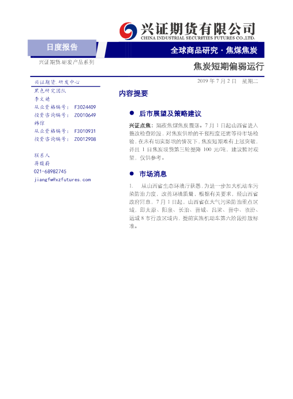 焦炭短期偏弱运行