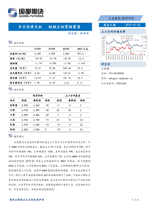 豆类晨报：多空因素交织，短期豆粕宽幅震荡