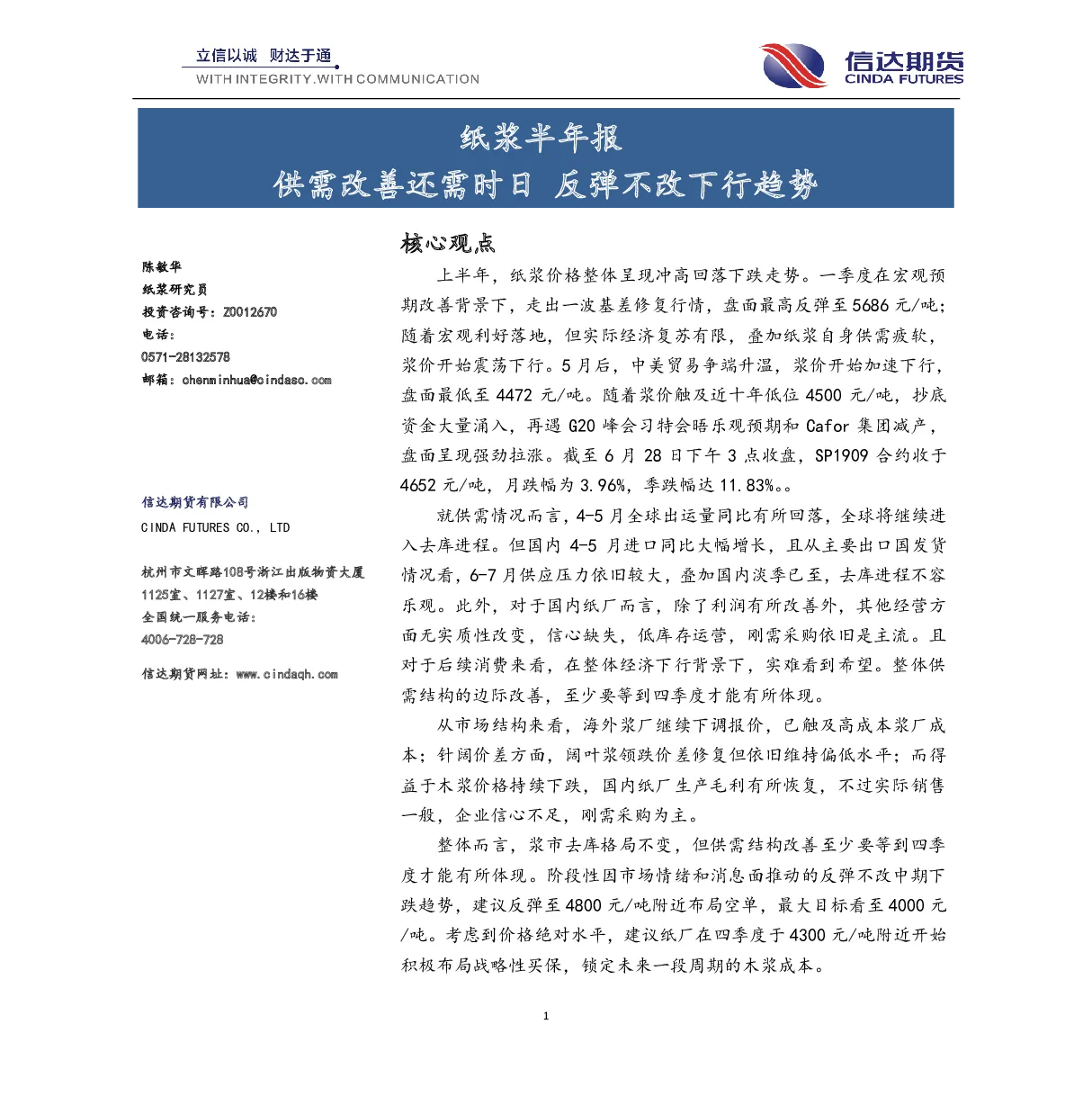 报告封面