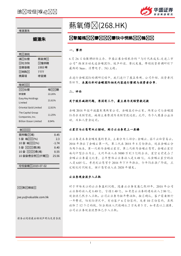 星空与苍穹双云驱动，云业务现金流步入正轨
