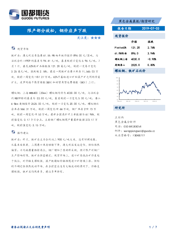 限产部分放松，钢价应声下跌