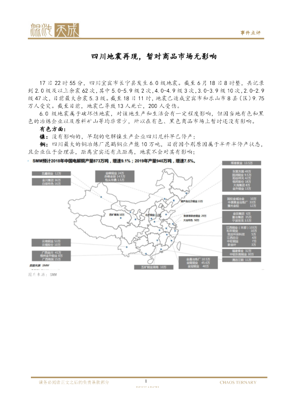 四川地震再现，暂对商品市场无影响