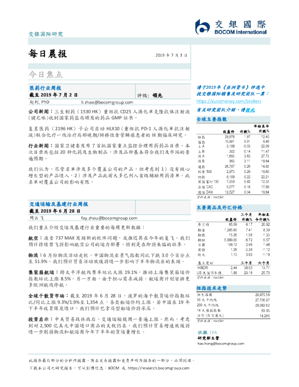 交银国际每日晨报
